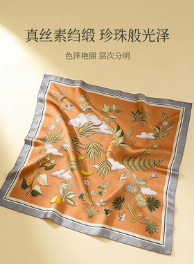 【专柜同款】太湖雪桑蚕丝真丝丝巾70真丝素绉缎方巾