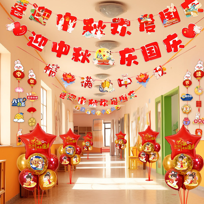 中秋节装饰国庆彩条拉旗拉花挂饰室内超市门店门头氛围场景布置
