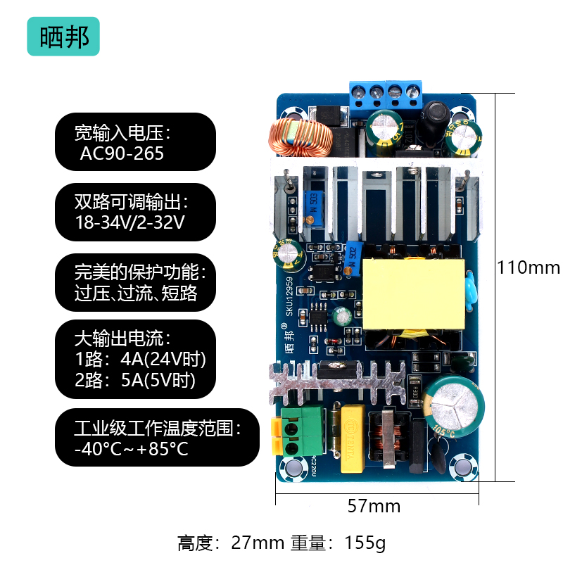 AC-DC双路组输出可调开关电源板模块5V12V15V19V24V34V工业级100W