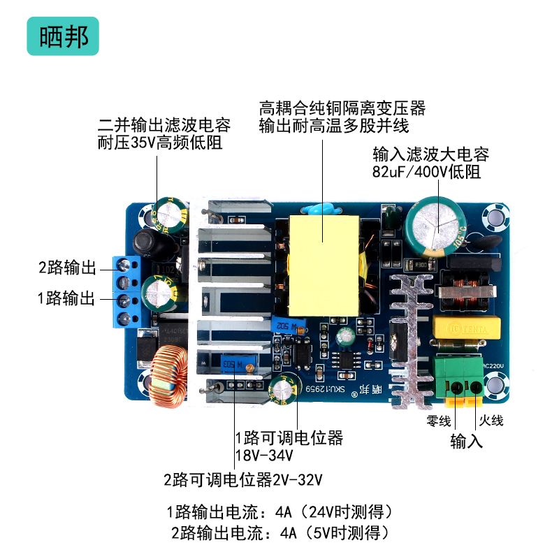 AC-DC双路组输出可调开关电源板模块5V12V15V19V24V34V工业级100W