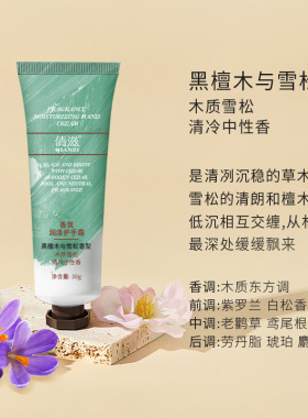 雪松木质香氛护手霜霜乳霜质地