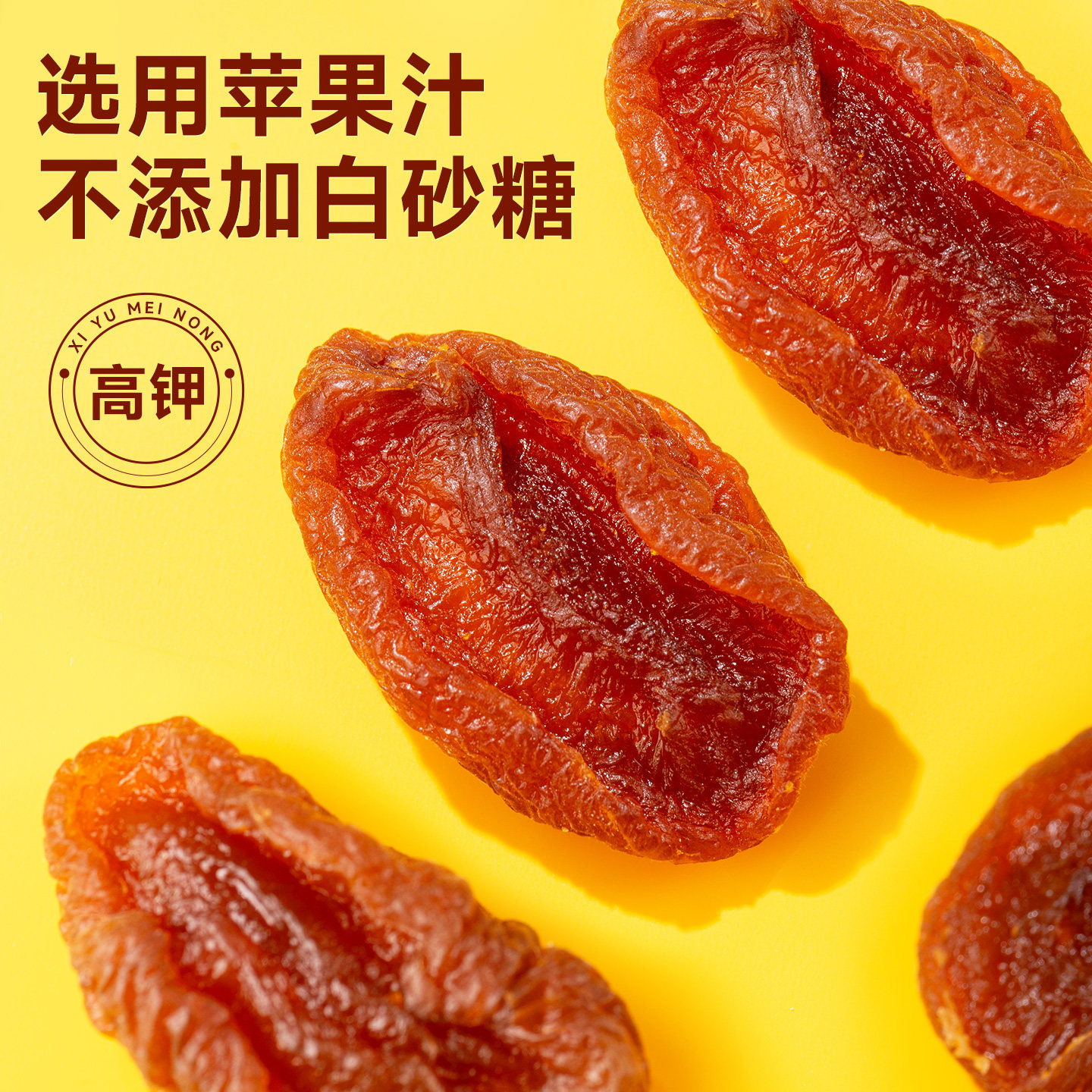 西域美农半颗无核杏干400g酸酸甜甜解馋烘干去核杏肉零食水果干,淘宝优惠券,粉丝福利购,淘宝优惠卷