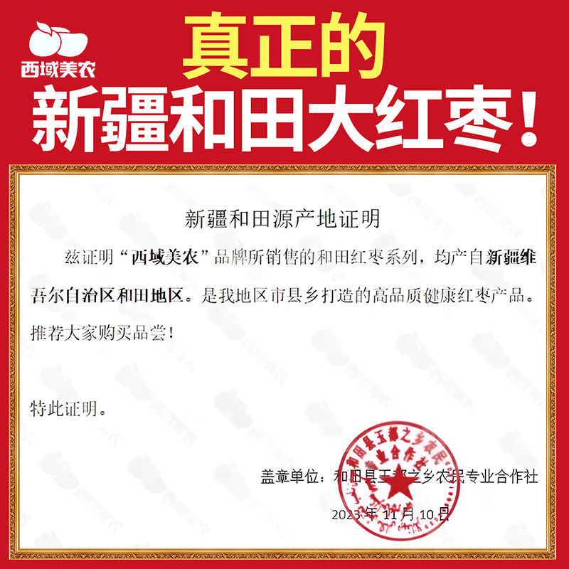 西域美农新疆和田红枣一级六星红枣泡水煮粥煲汤干货零食袋装500g