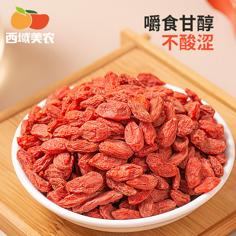 西域美农250g*2袋新货宁夏乐野枸杞 西域美农枸杞