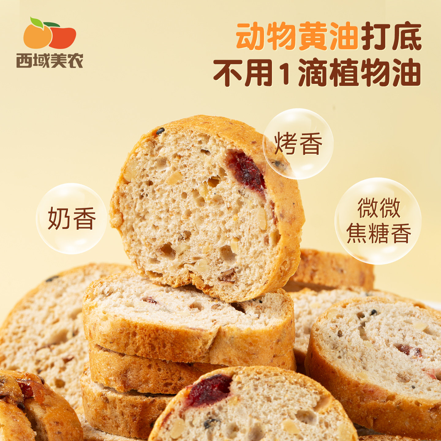 西域美农全麦坚果面包脆片510g核桃蔓越莓高蛋白烤脆片零食早餐,淘宝优惠券,粉丝福利购,淘宝优惠卷