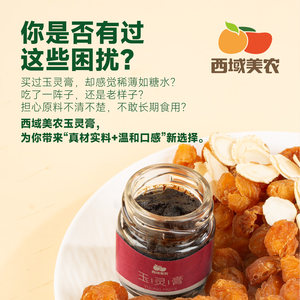 西域美农玉灵膏210g 蒸制桂圆龙眼肉西洋参气血玉灵膏送长辈送礼