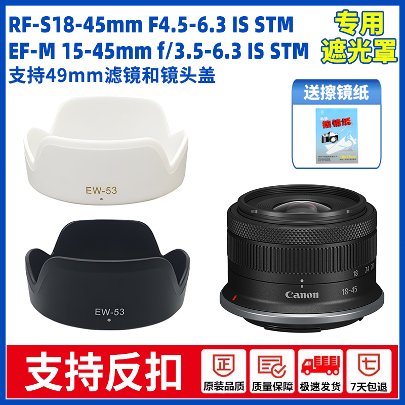 适用佳能RF-S 18-45 18-150 RF50mm1.8 STM遮光罩R50 R5 R6 R7R10 - 图2
