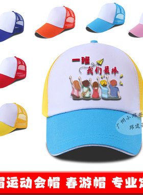 幼儿园拼色鸭舌帽出游户外遮阳帽