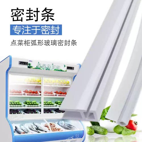 点菜柜弧形玻璃门塑料密封条门胶条防漏气保温冰柜展示柜配件 - 图0