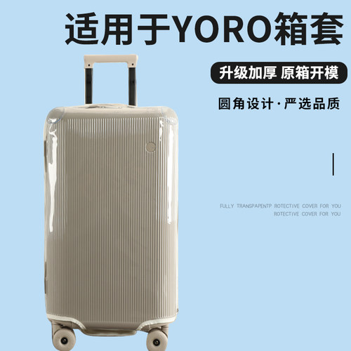 适于YORO拉杆箱保护套免拆加厚透明行李箱旅行箱防尘套24/26/28寸 - 图2