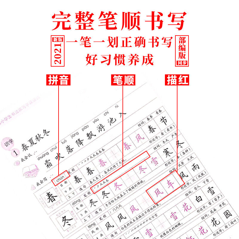 田英章字帖写字课课练小学生书法家同步练字帖六八二三年级上下册人教版小学语文课本初学者每日一练田英章楷书字帖