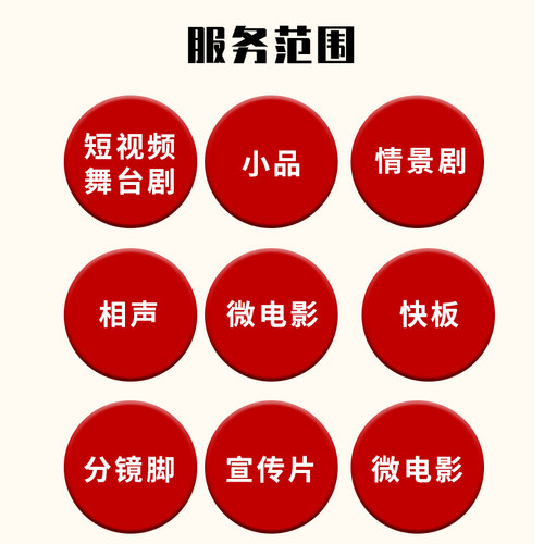写剧本创作短视频小品舞台剧宣传片微电影年会节目情景剧相声编剧 - 图3