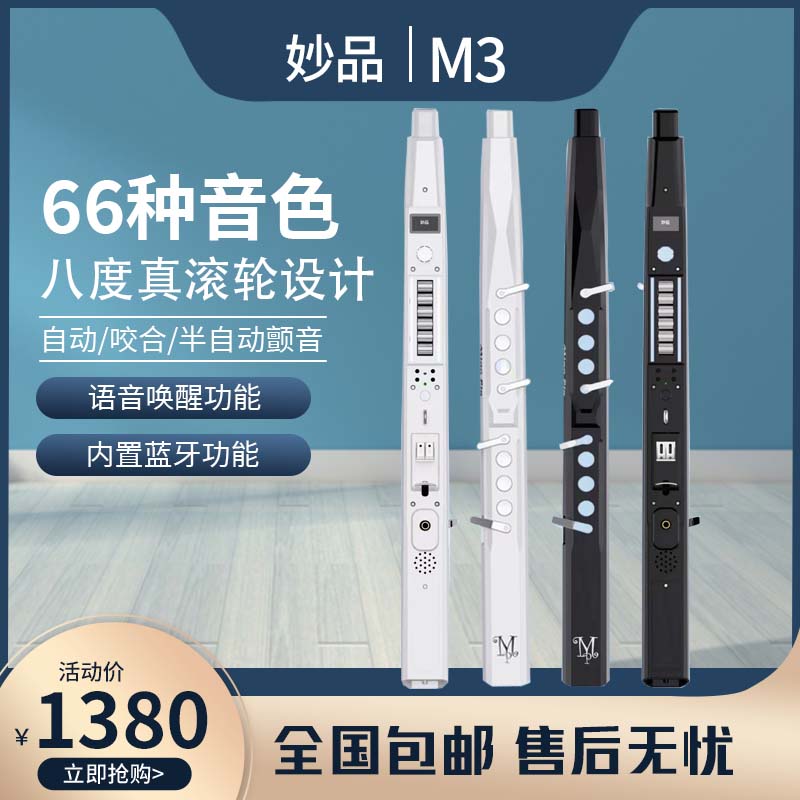 妙品M3电吹管乐器大全新款中老年萨克斯乐器语音智能葫芦丝笛子 - 图0