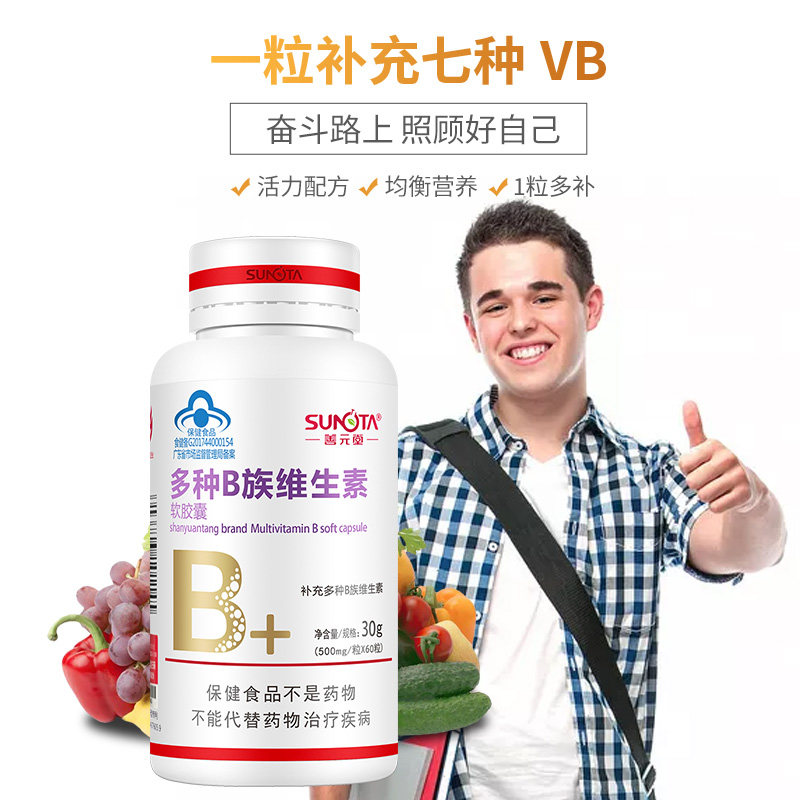 善元堂多种维生素b族60粒软胶囊 善元堂维生素/复合维生素