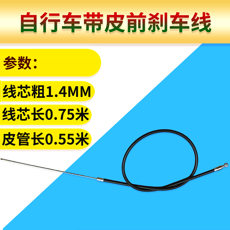 自行车后刹车线管 后闸线管连外皮死飞自行车 折叠车前刹车线通用 - 图0