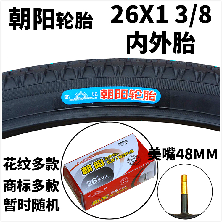 朝阳轮胎26寸细自行车26*1 3/8外胎26X1 3/8 37-590美嘴内胎外胎 - 图1