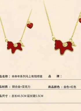 Young生肖马上有钱红色爱心贝壳项链气质轻奢马吊坠花朵锁骨链女