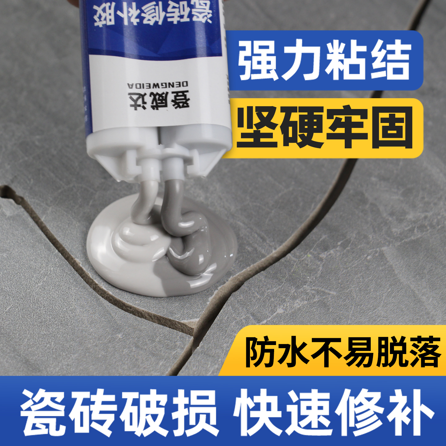 瓷砖修补剂釉面修复剂磁砖胶强力粘合大理石裂缝地板砖坑洞陶瓷膏