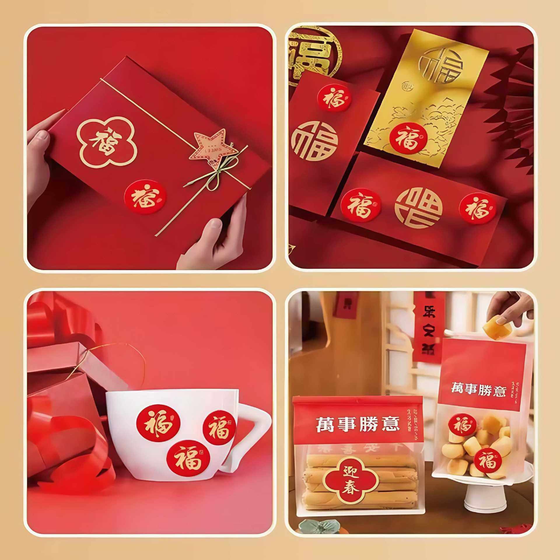 2026春节家用春联福字无痕贴红包封口贴喜庆贴对联不干胶标签贴纸,淘宝优惠券,粉丝福利购,淘宝优惠卷
