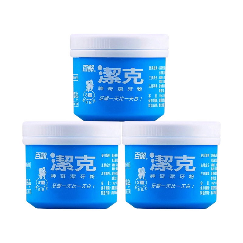 【3盒装】百龄洁克亮白牙粉去牙结石 百龄牙粉