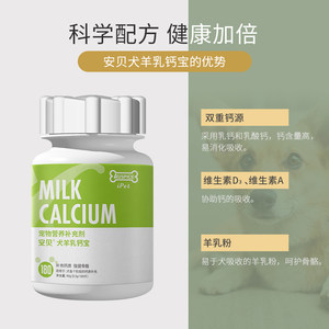 安贝羊乳钙宝180片宠物狗狗骨骼补钙乳酸钙缺钙适用羊乳钙片钙宝