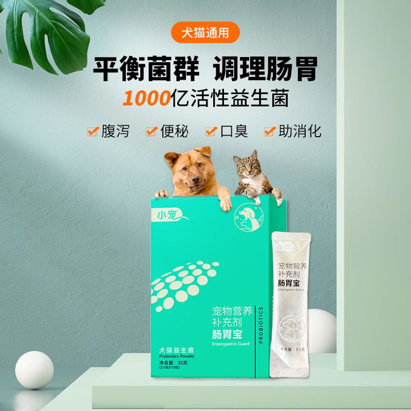 小宠肠胃宝益生菌第六代猫咪狗狗专用颗粒冲剂调理肠胃助消化吸收-图0