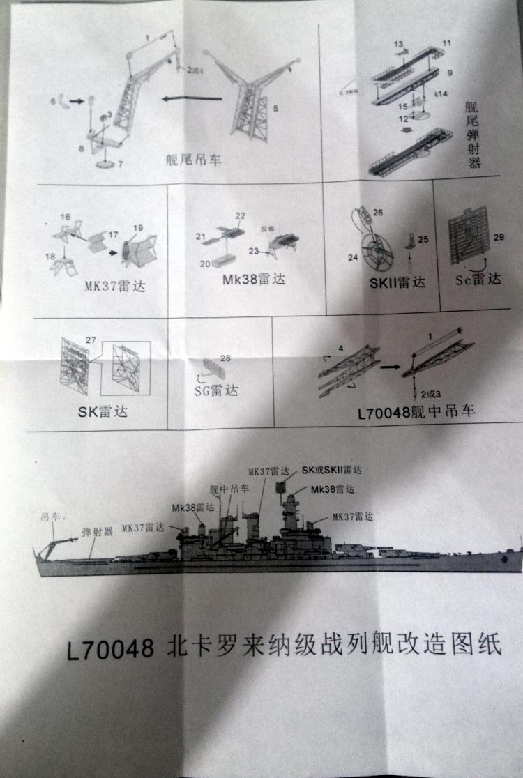 。【HY】龙兴L70048 北卡罗来纳级战列舰改造套件金属蚀刻片1/700 - 图1