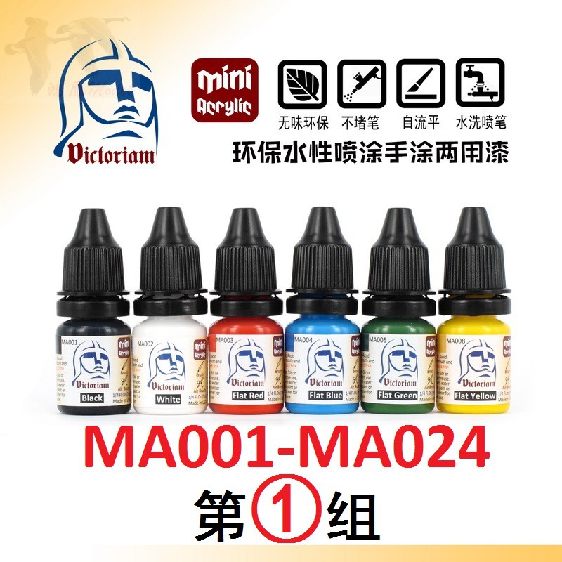 〖HY〗微客 MA306模型上色颜料水性漆美国海军飞行甲板灰 7ml-图3