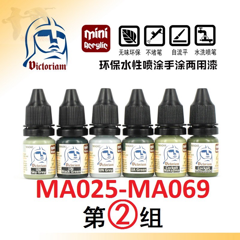 〖HY〗微客 MA306模型上色颜料水性漆美国海军飞行甲板灰 7ml-图2