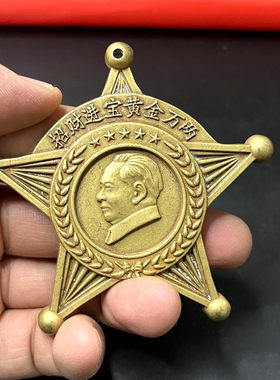黄铜毛主席五星微章进宝