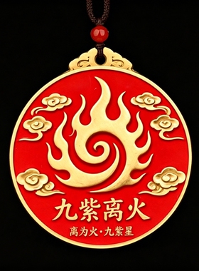 朱砂九紫离火护身钥匙扣吊坠