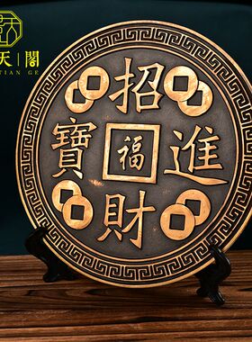 黄铜祝福中式客厅纳福铜钱