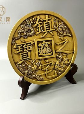 黄铜祝福中式客厅玄关镇宅铜钱