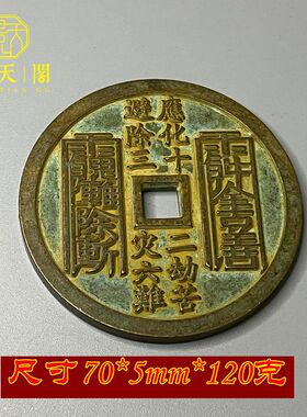 黄铜祝福中式客厅卧室大号花钱