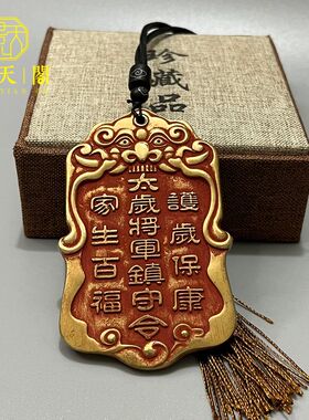 纯铜保平安中式卧室将军令牌