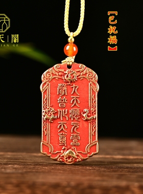 朱砂紫薇讳吊坠挂牌装饰