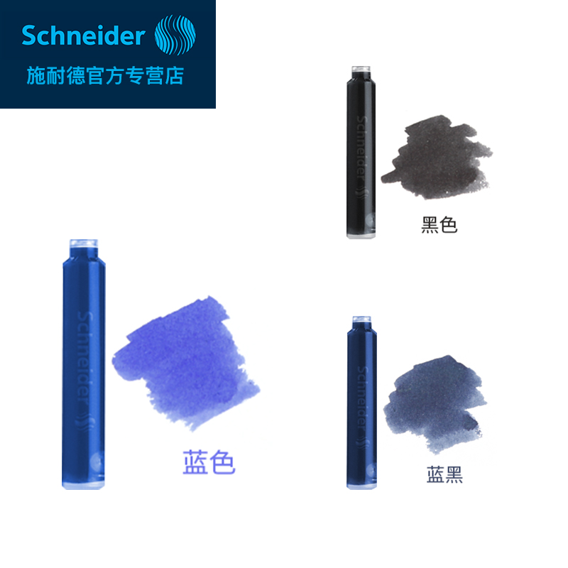 德国施耐德墨囊钢笔墨胆schneider欧标通用墨囊蓝色黑色蓝黑墨水-图1