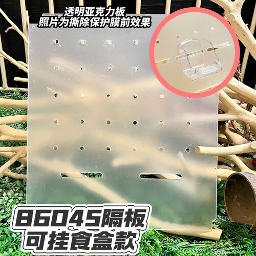 达洋鸟笼b6045分隔板鸟笼鹦鹉挡板中间隔板亚克力达洋b6045ss隔板 - 图2