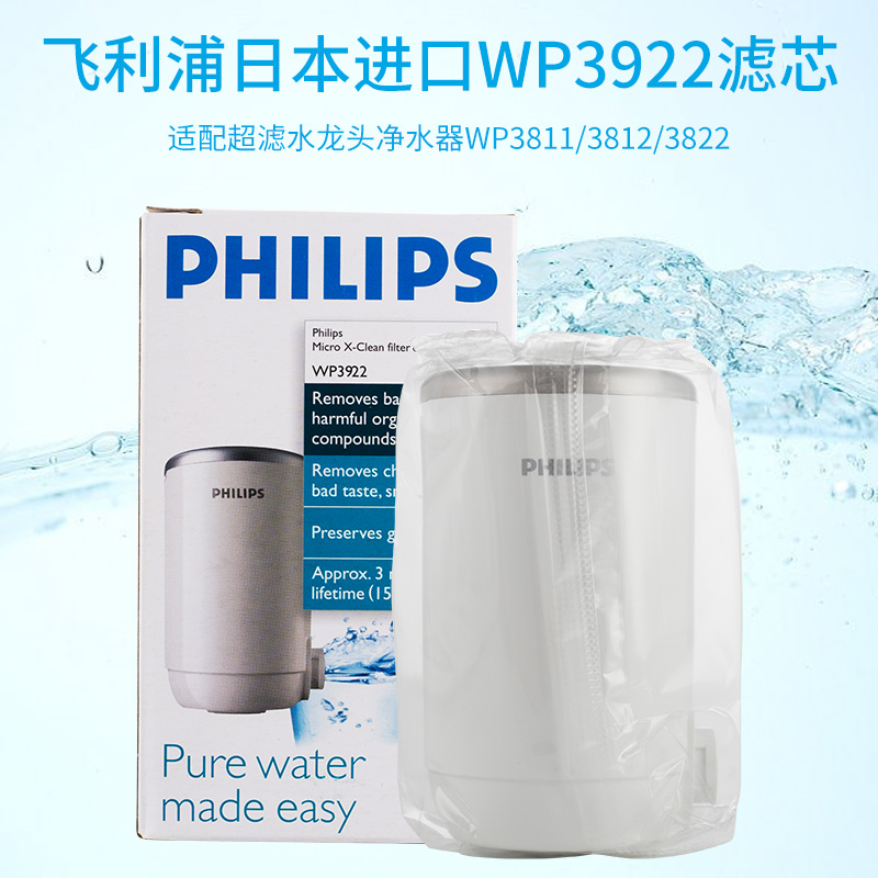 港行 Philips/飞利浦滤水器替换滤芯WP3922 适用于WP3822 WP3812 - 图1