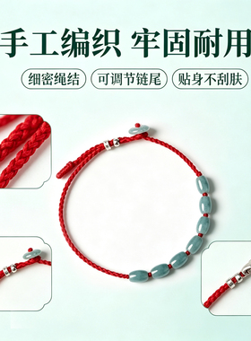 手工翡翠招财七粒米红绳手链