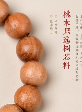 天然正宗野生老桃木手串男女款手链蛇年本命年护身安岁纳福饰品