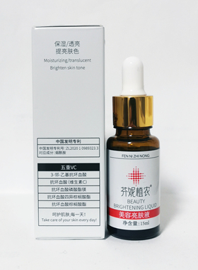芬妮皙白术生物亮肤精华液