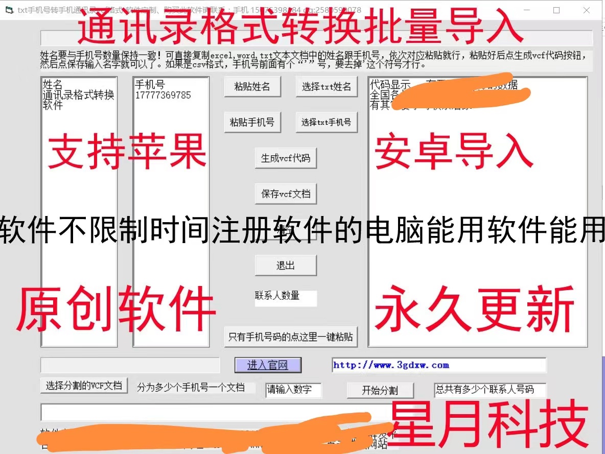 excel/csv/udx/vcf格式文件转换电话号码手机通讯录导入安卓苹果 - 图1