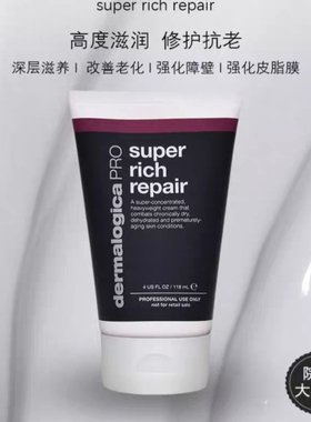 Dermalogica德美乐嘉焕颜极润乳霜PRO面霜super rich 118ML