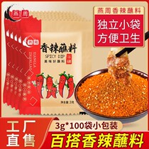 Oyanzhou Savory Spicy Dip 3g * 100 Bag Chili Noodle Dry Disc Chongqing Hot Pot Barbecue Dip Roast Meat Dip for Commercial