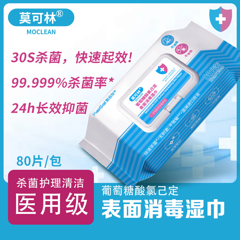 医用级消毒湿巾葡萄糖酸氯已定杀菌老人妇女卫生护理湿纸巾抑除菌,淘宝优惠券,粉丝福利购,淘宝优惠卷