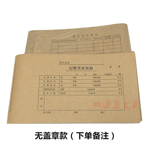 记账凭证封面牛皮纸封皮财务会计增值税票记账装订封面54*14.5cm - 图3
