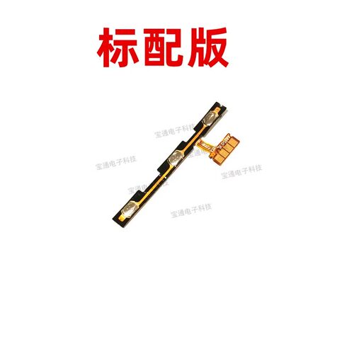 颖彤适用华为畅享9 开机排线 畅9plus  畅9s音量按键电源侧键排线 - 图3