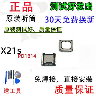 适用步步高vivo X20 x20A X20plus x21s X21i 内置听筒手机受话器 - 图3