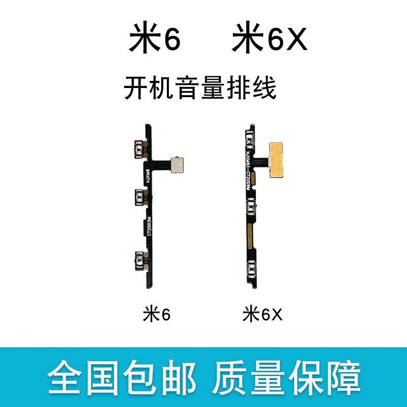 适用小米5 5S 5C 5Splus开机音量排线 m6 mi6X 开关音量按键电源 - 图0